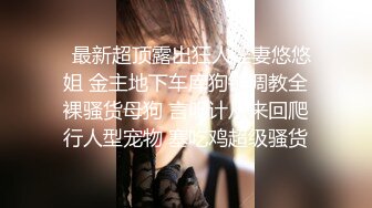 都市气质女白领反差婊 高冷脸蛋脱衣挨操变母狗