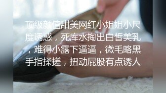 【新片速遞】甜美系超网红脸妹子，搔首弄姿模特极品身材完美露三点 极品炮架子