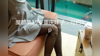 豆瓣酱 超人气秀人网女神 肛塞尾巴露B短裙 电影院尽情露出色诱放尿 真是大饱眼福刺激