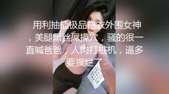 身材超好的极品无毛美女白虎逼被超粗15公分长大J8狂草