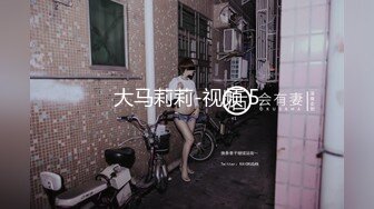 【极品调教】大二处女小母狗，各种扩肛，宿舍露阴部撅PP