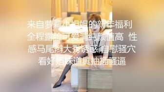 风骚淫浪女友大屁股上位骑乘 超一流口活 射了满满一嘴