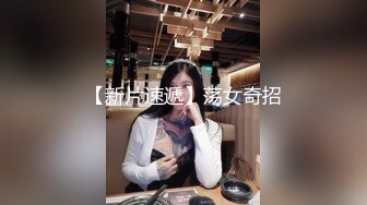 【女子保健】原推油少年真实良家，26岁白领丽人少妇，一套专业手法下来春心萌动，淫液喷薄，刺激香艳