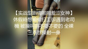 黑丝伪娘 超长玩具插骚逼 配合振动棒 疯狂的抽插 戴锁小鸡鸡疯狂喷潮 无伦男生还是女生都会沦陷和爱上这种感觉