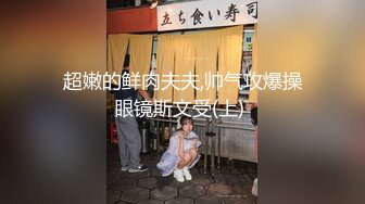 【新片速遞】美妖Ts夏娜❤️-：好不好吃，舔吧，舔妈妈屁眼，喜不喜欢，骚逼狗鸡巴露出来 男：嗯嗯，妈妈！