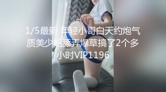 1/5最新 年轻小哥白天约炮气质美少妇舔弄爆草搞了2个多小时VIP1196