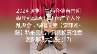 _2024年9月，极品反差母狗，【赤影MISS影】，最新SVIP长视频福利，御姐很疯狂，露脸调教