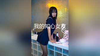 天花板级约炮大神『wanghangyuu798』流出，约啪各路顶级女神，别人眼中的女神在金主面前是多么下贱淫荡