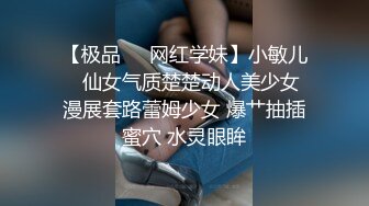 21岁美乳少女以为自己这次当女王结果还是只能当一条小母狗【下篇】