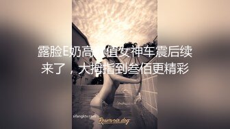 一顿饭拿下大一学生妹！被操的惨叫连连，最后还被内射