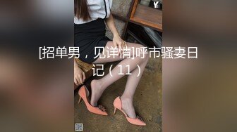 【新速片遞】漂亮少妇 瓶子塞到我的逼里 好胀被塞满了塞的我脸都红了 白浆都出来了 水喷好高 就这样玩我的浪穴 