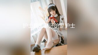 【新片速遞 】外表清纯乖巧萌妹！强烈要求秀一波！白嫩美乳，无毛紧致小穴，翘起屁股摆弄，揉搓阴蒂娇喘嗲嗲[1.62G/MP4/02:25:13]