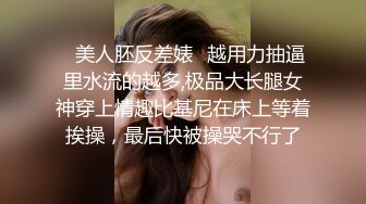 ✿美人胚反差婊✿越用力抽逼里水流的越多,极品大长腿女神穿上情趣比基尼在床上等着挨操，最后快被操哭不行了