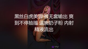 黑丝白虎美眉 被无套输出 爽到不停抽搐 逼嫩奶子粉 内射精液流出