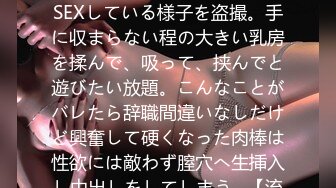 【新片速遞】 《台湾情侣泄密》被经纪人欺骗身材火爆的高三嫩妹❤️主动掰开粉嫩的鲍鱼果然是人美B靓