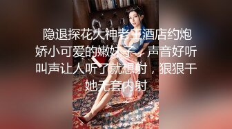 【新片速遞】 和极品清秀小美女一起散步看着那曼妙肉体苗条大长腿实在忍不住掏出鸡巴叫她吸吮拉到酒店抱住啪啪哦哦狂插猛顶[3.49G/MP4/50:43]