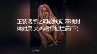 私房大神哄骗绝美00后抖音主播啪啪 手[脚]并用玩弄流出晶莹剔透的淫水