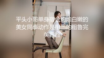 平头小哥单身宿舍约炮白嫩的美女同事动作是相当的粗鲁完美露脸