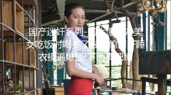 风姿卓绝爆乳女神【图图来啦】金币房~巅峰秀~火辣刺激~我先射