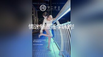 【新片速遞 】 新人下海美女！酒店开房操逼！半脱下内裤摸穴，超紧致肥唇美穴，翘起屁股摇摆，开档丝袜爆操