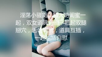 【精东影业】JD106 女子凌辱学院奈奈篇-雯子