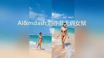 【黑客破解】直播界的极品美女??大奶正妹 NIni 大尺度掰B私拍被曝光