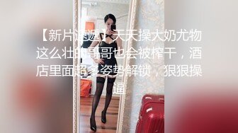 终于拿下E奶女友闺蜜原来平时都是装的，点赞收藏200追更