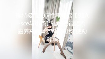 【新片速遞】漂亮少妇偷情 美女颜值身材奶子都不错 特别是半遮脸羞羞的表情很有感觉 男子都忍不住抱着啃了半天