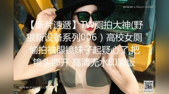 艺校舞蹈系毕业美少女没有工作在家与炮友玩直播赚钱小浪货阴毛都剃光了射完说还想要用手和道具来满足