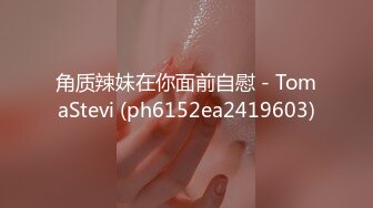 ✿【重磅核弹】极限露出狂【hong14868】8-9月VIP福利