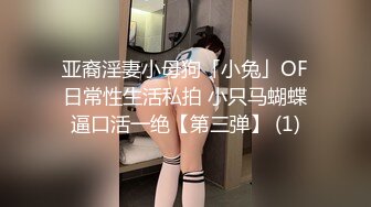 微胖极品嫩妹6月合集【悠悠冉】发育的也太好了~超级无敌大屁股~道具自慰~抠喷水【13V】 (13)