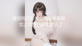 【新片速遞】 ♂约炮长腿美女，粉嫩可口，黑色胸罩好性感，害羞又矜持【736MB/MP4/00:09:40】