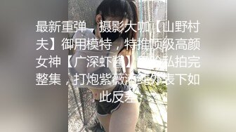 艺校传媒系毕业高挑大长腿美模璐璐酒店大尺度私拍透明黑丝太完美看硬了被摄影师咸猪手狂揉阴蒂