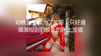 STP25709 03年清纯女孩--欧尼熊??劲头真猛，开始就连番自慰、高潮喷水淫叫、贤者状态点燃一根烟，享受性爱的回味！ VIP2209