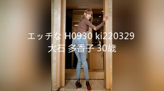 エッチな H0930 ki220329 大石 多香子 30歳