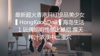 最新超火香港网红极品美少女▌HongKongDoll ▌海岛生活 1 玩偶姐姐性感比基尼 露天榨汁浓厚中出蜜穴