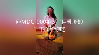 MJ作品眼镜哥MJ零零后❤️舞蹈学院大一高冷女神唐X莫被各种玩弄完整版流出