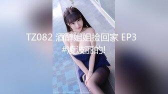 【万花筒激情】4P混战：宝马女研究生+公务员夫妻288币换妻