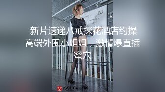 STP32522 【单亲少妇】炎热的夏天，到野外小溪游泳，到处撒尿，村里人都没发现，玩得真是刺激，与众不同 VIP0600