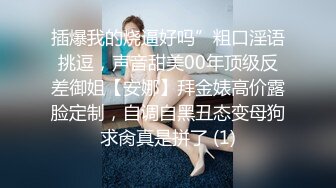 白金泄密 真实反差学生妹被变态折磨喷尿