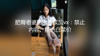 S级完美身材巨乳尤物 大奶细腰身材曲线非常火辣完全没有赘肉 人间极品 顶级炮架 罕见露脸