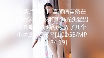 【9总全国探花】第二场黄先生约站外围小少妇，抠穴狂魔附体又舔又插，一对豪乳肆意蹂躏玩爽了