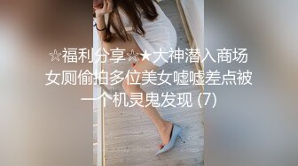 【字幕】高颜值甜美性感身材妹子超会艹逼，上位骑坐条腿侧入，大力抽插猛操