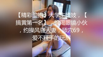 【极品女友淫操记】男友大屌摩擦着女友肥嫩美穴 敏感异常爱液润穴 抽插淫水狂喷 男友主观视角