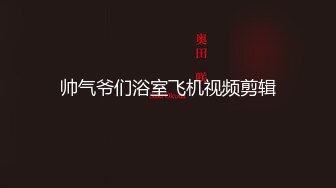 【新片速遞】 贱奴母狗的日常叫爸爸草她，内射进她的骚穴里中出，全程露脸丝袜高跟，无毛逼多体位让小哥蹂躏爆草浪叫不止[2.59G/MP4/01:57:05]