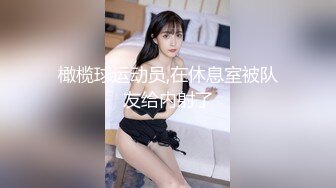 朋友酒店聚会打牌游戏满足后洗浴脱光光，妹子气质颜值俱佳