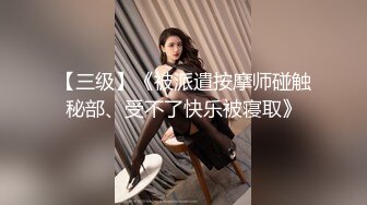 医院看病认识的护士人妻小婷趁他老公出差果断去她家里约炮骚货下面水多性欲强