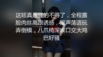 ★☆【航司再曝瓜】★☆春秋航空乘务长❤️卿沐语 为保留编制 被司长暴力抽插口爆 网上传疯了！ (1)