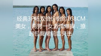 沟神车站系列！来大姨妈的女仔美女,粉木耳挺嫩的