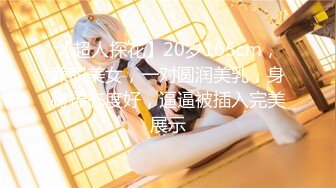 2024年4月【推特网黄】高挑荡妻【索爱人妻】长腿高挑眼镜人妻 与老公性爱啪啪 野外露出放尿 肛塞 脸穴同框 (12)